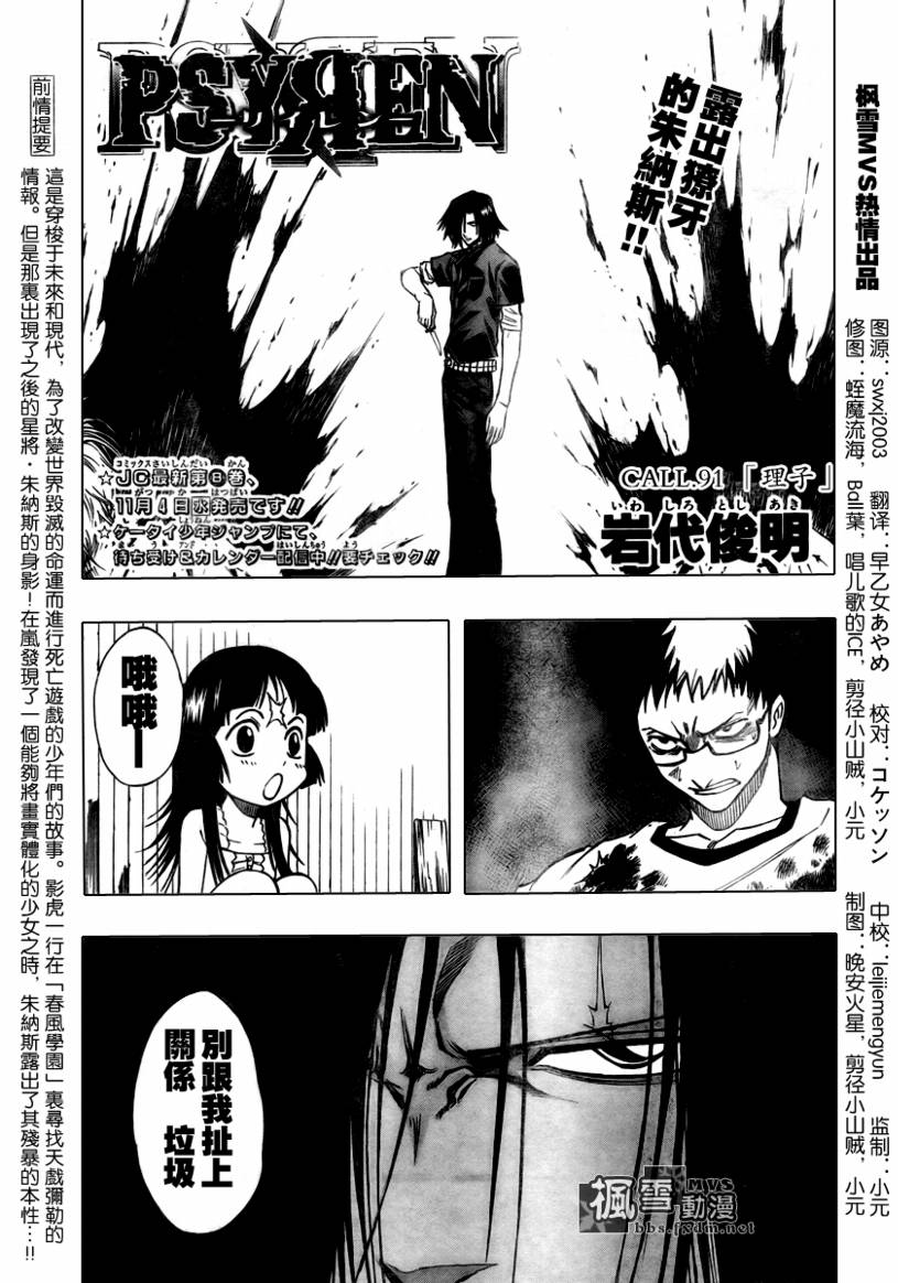 《PSYREN》漫画最新章节第91话免费下拉式在线观看章节第【1】张图片