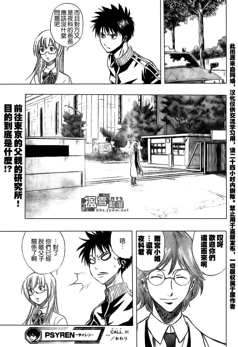 《PSYREN》漫画最新章节第96话免费下拉式在线观看章节第【19】张图片