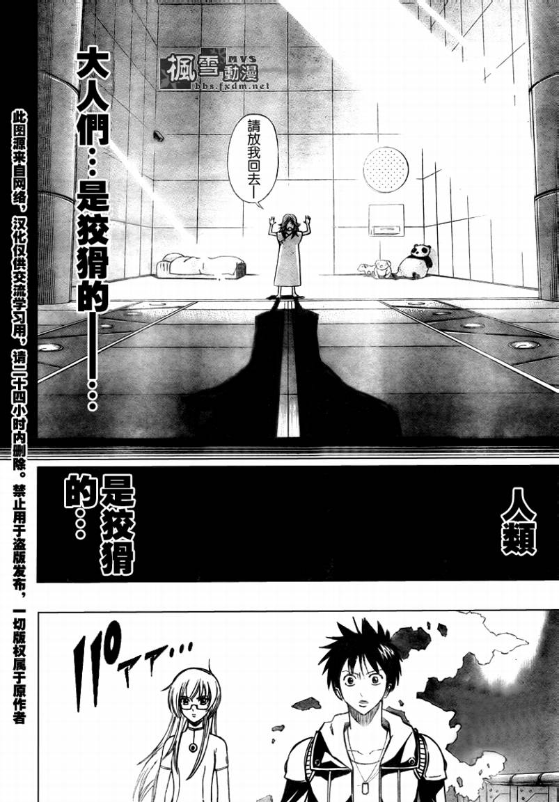 《PSYREN》漫画最新章节第82话免费下拉式在线观看章节第【12】张图片