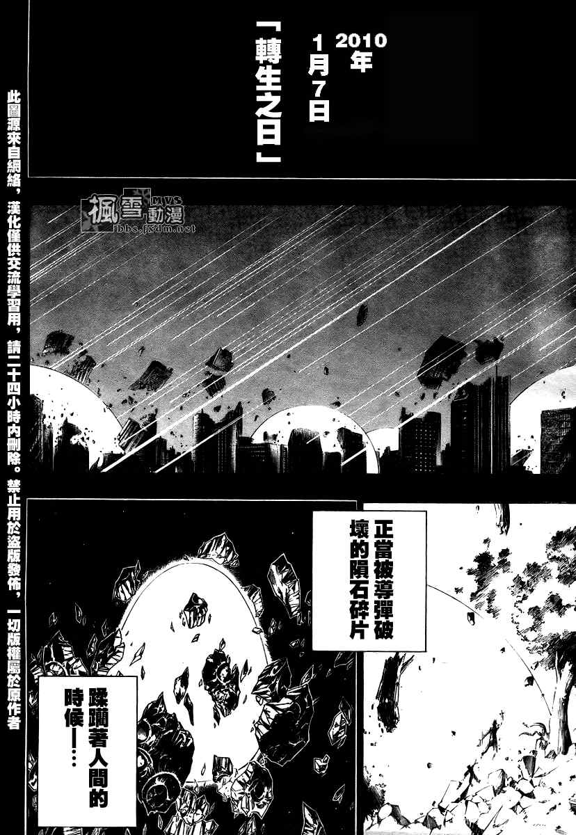 《PSYREN》漫画最新章节第69话免费下拉式在线观看章节第【4】张图片