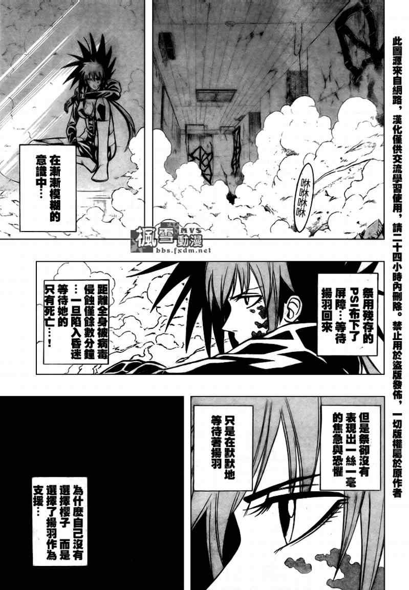 《PSYREN》漫画最新章节第103话免费下拉式在线观看章节第【11】张图片