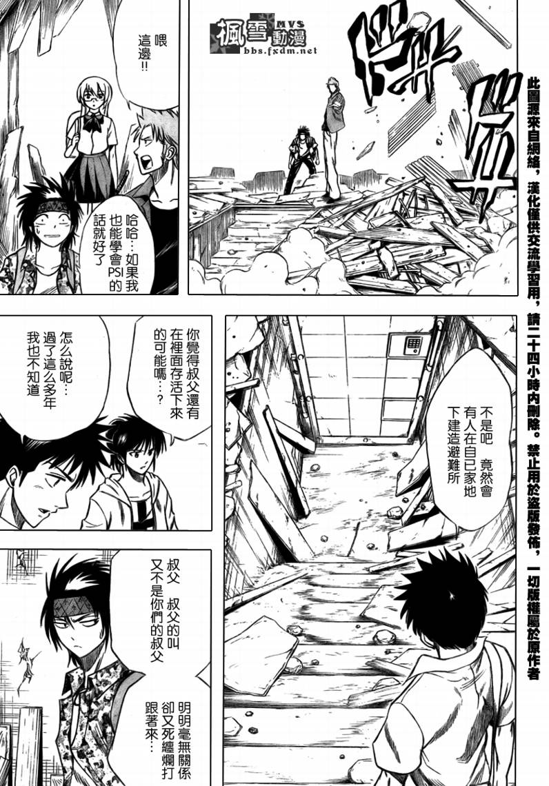 《PSYREN》漫画最新章节第34话免费下拉式在线观看章节第【3】张图片