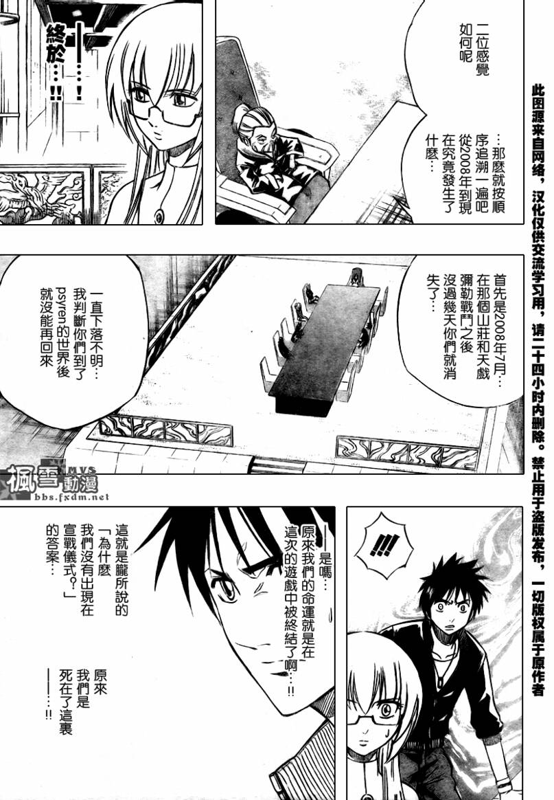 《PSYREN》漫画最新章节第68话免费下拉式在线观看章节第【12】张图片