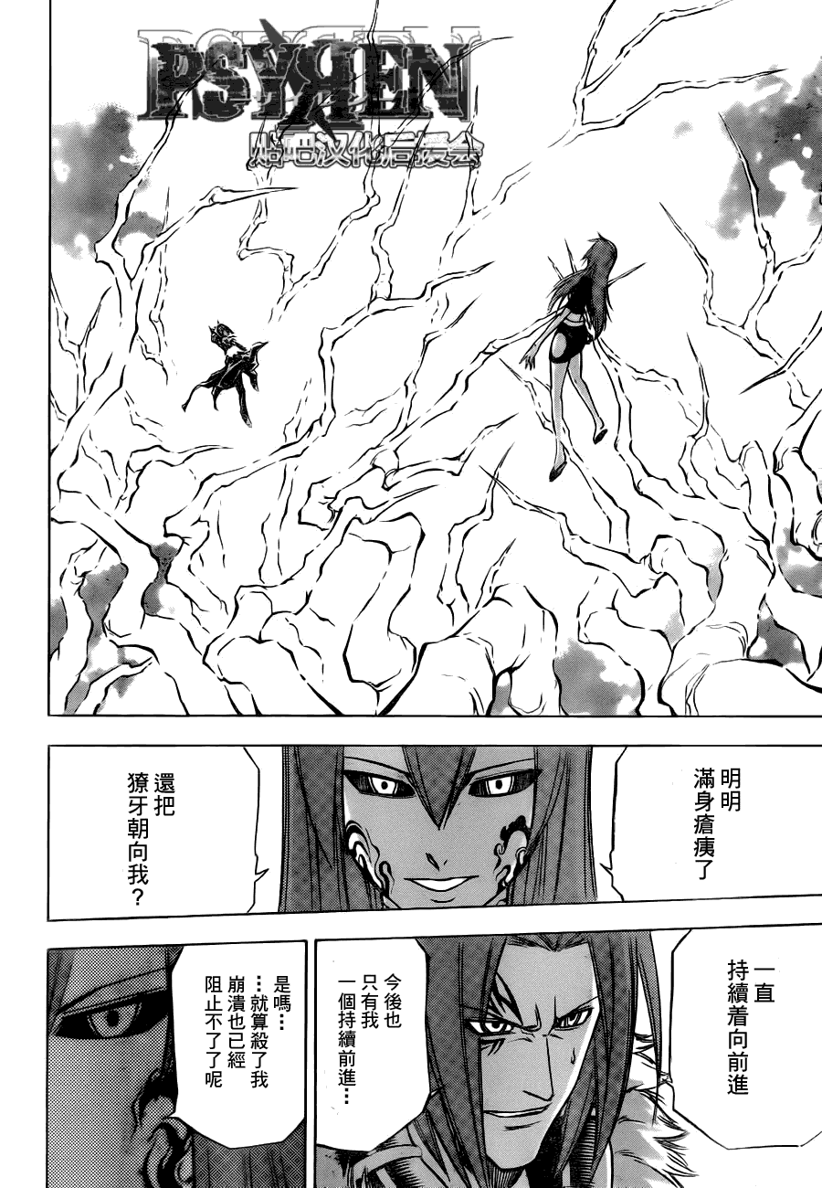 《PSYREN》漫画最新章节第139话免费下拉式在线观看章节第【11】张图片