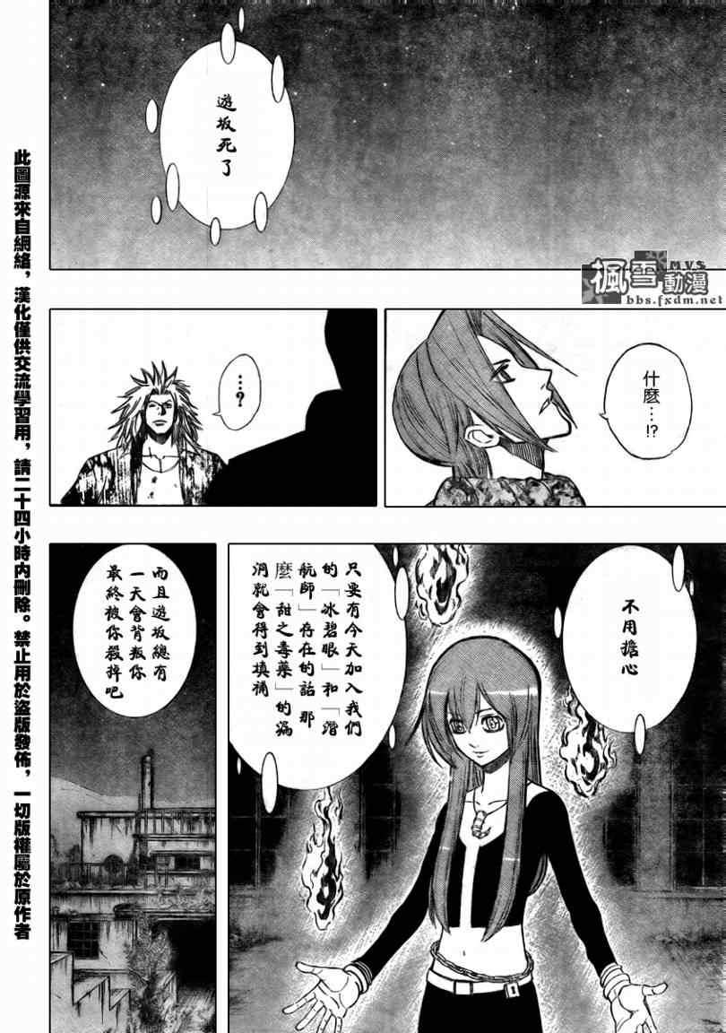 《PSYREN》漫画最新章节第108话免费下拉式在线观看章节第【14】张图片