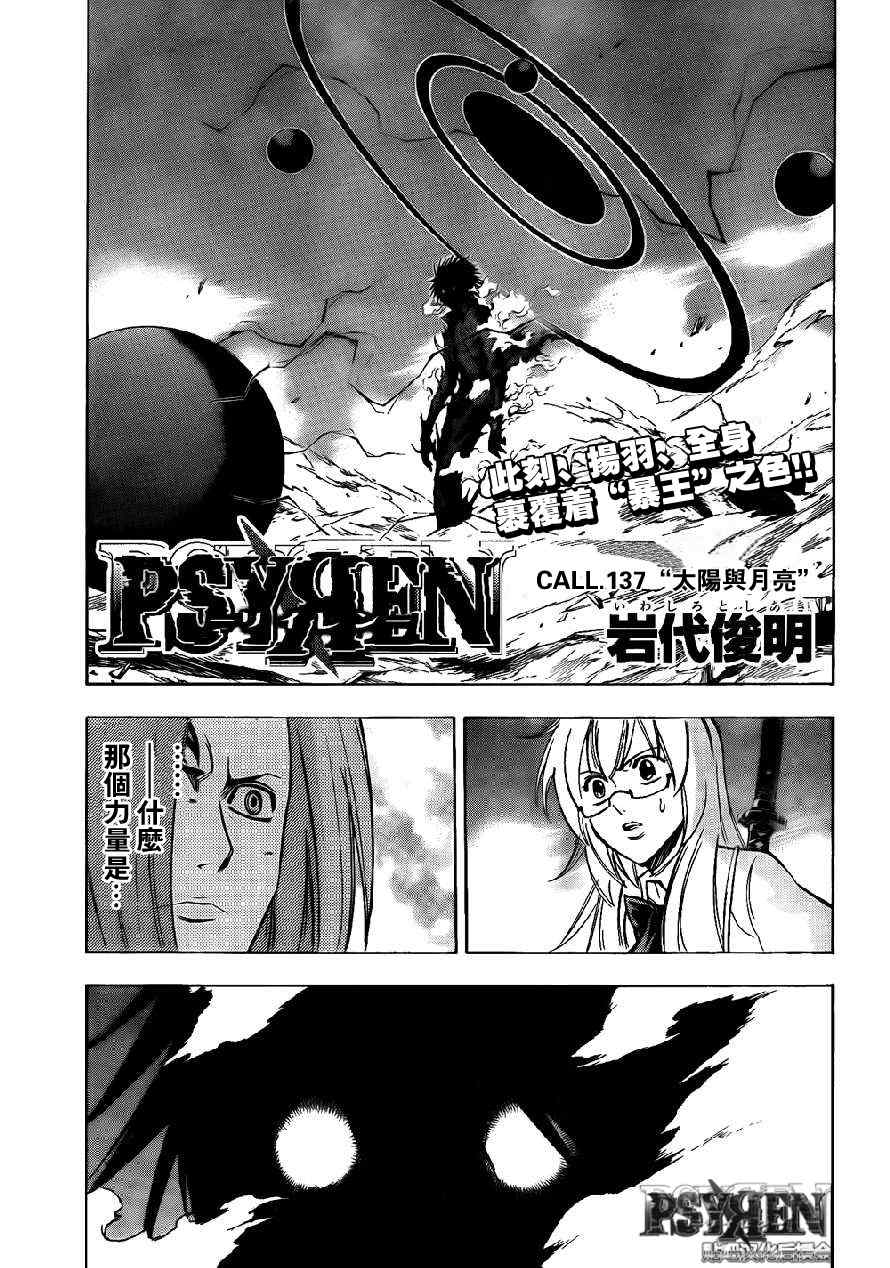 《PSYREN》漫画最新章节第137话免费下拉式在线观看章节第【1】张图片