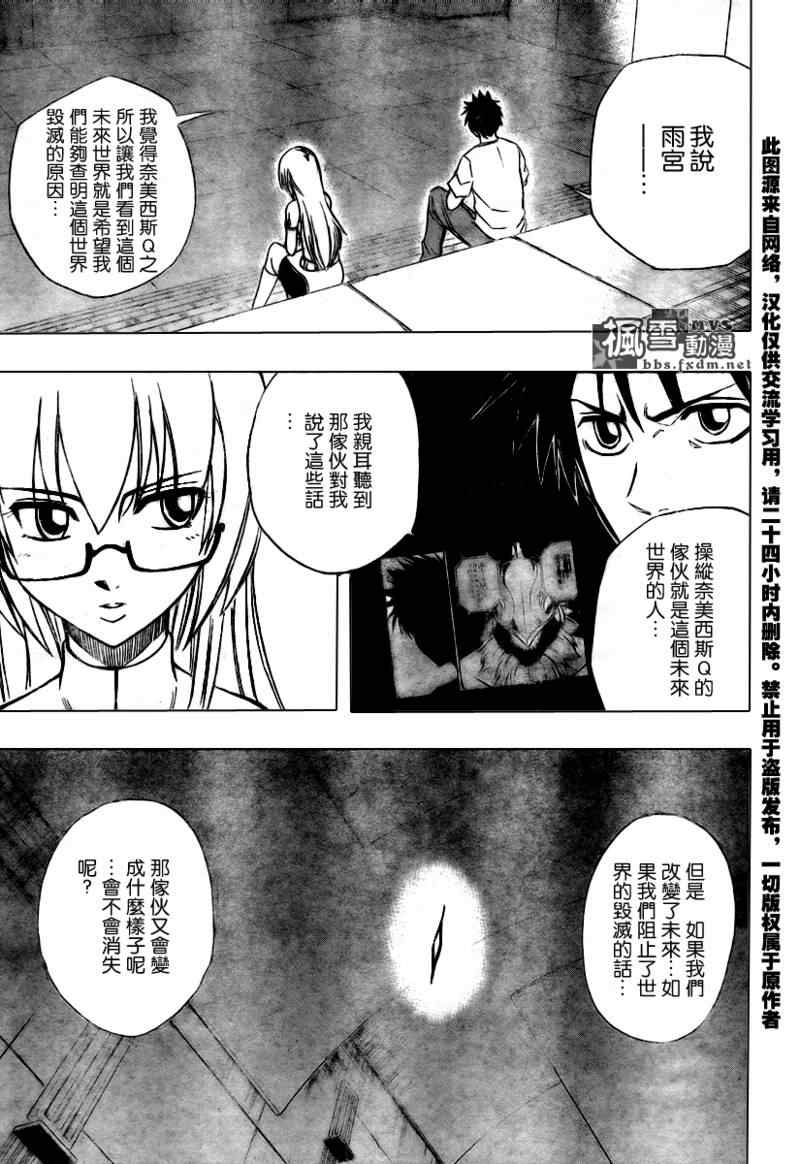 《PSYREN》漫画最新章节第71话免费下拉式在线观看章节第【19】张图片