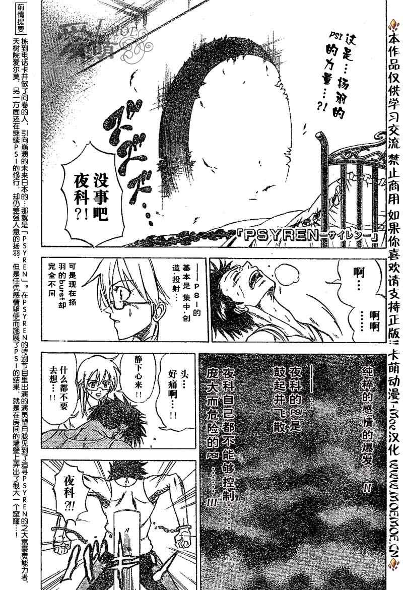 《PSYREN》漫画最新章节第14话免费下拉式在线观看章节第【1】张图片