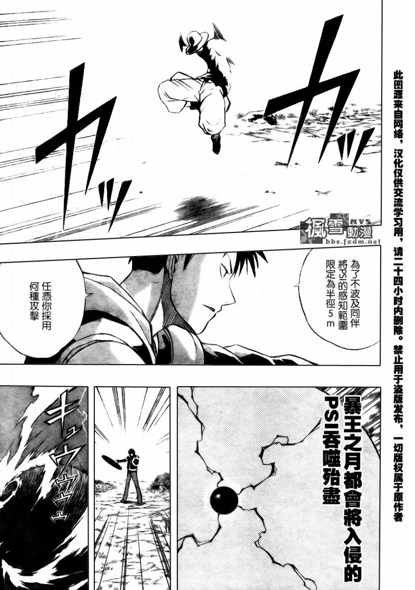 《PSYREN》漫画最新章节第77话免费下拉式在线观看章节第【13】张图片