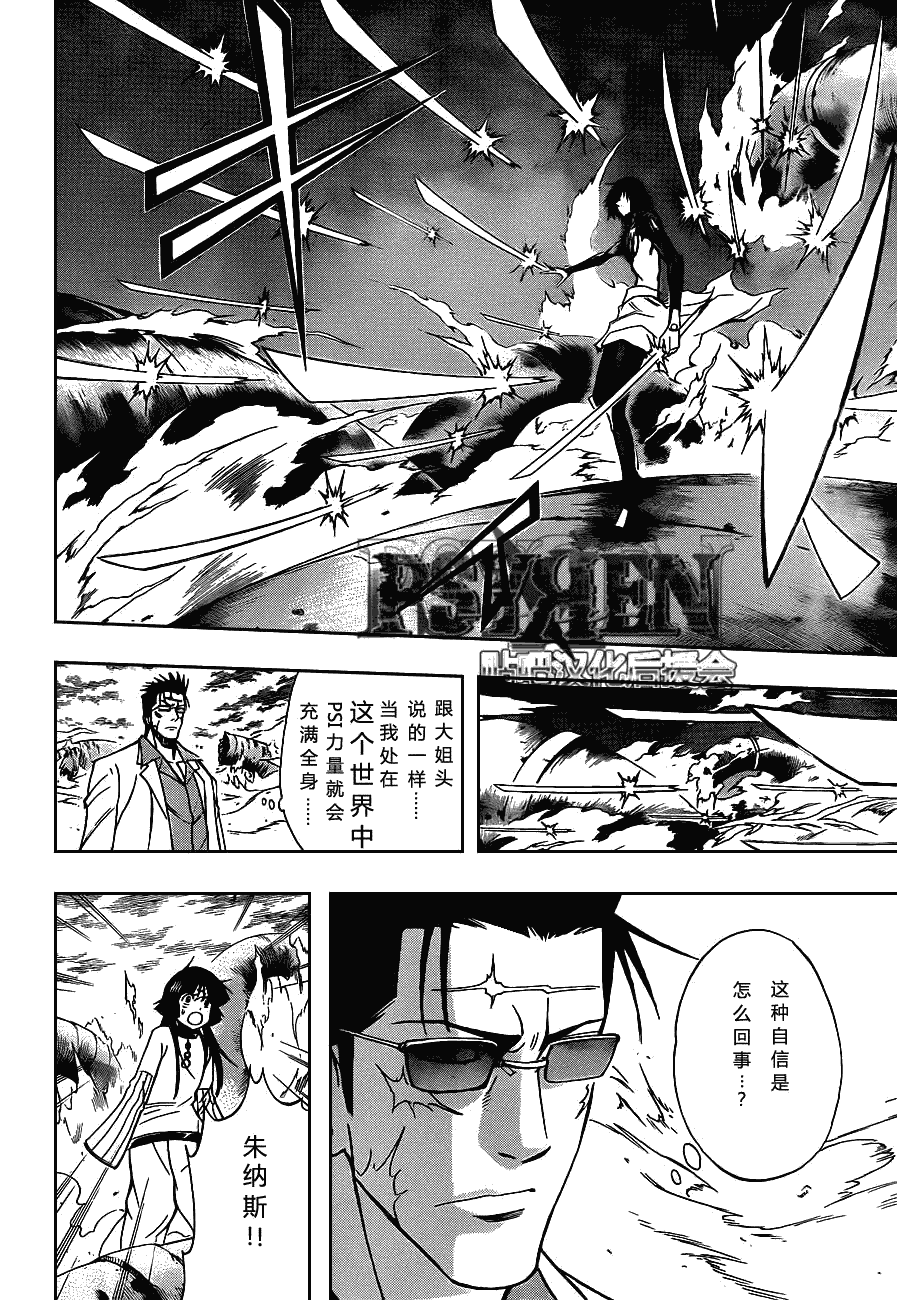 《PSYREN》漫画最新章节第134话免费下拉式在线观看章节第【4】张图片