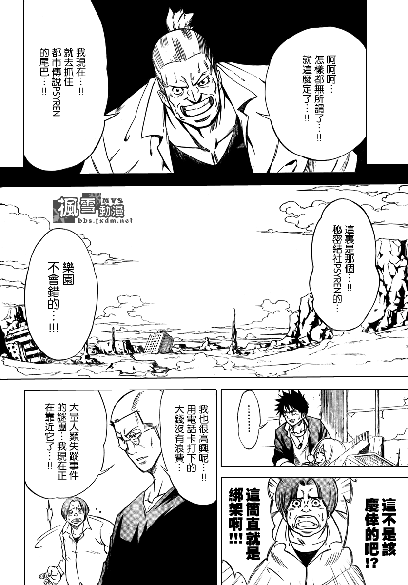 《PSYREN》漫画最新章节第2话免费下拉式在线观看章节第【15】张图片