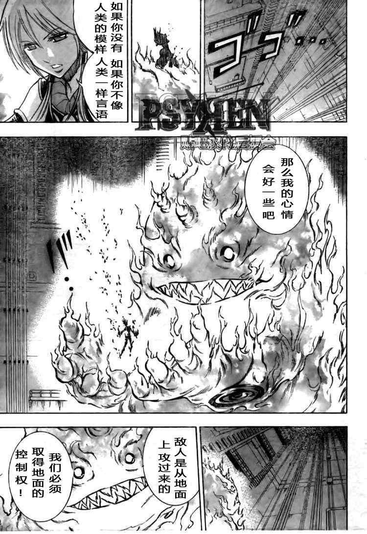 《PSYREN》漫画最新章节第120话免费下拉式在线观看章节第【9】张图片