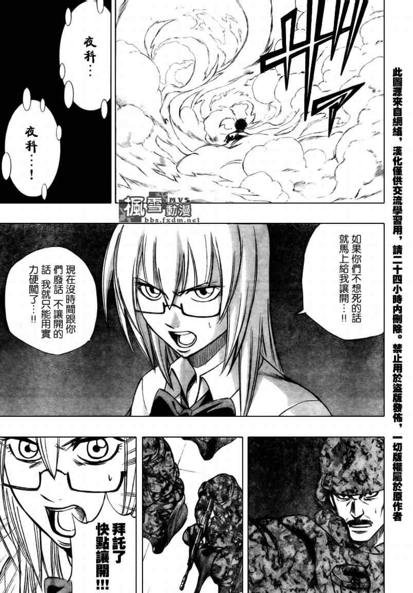 《PSYREN》漫画最新章节第103话免费下拉式在线观看章节第【17】张图片