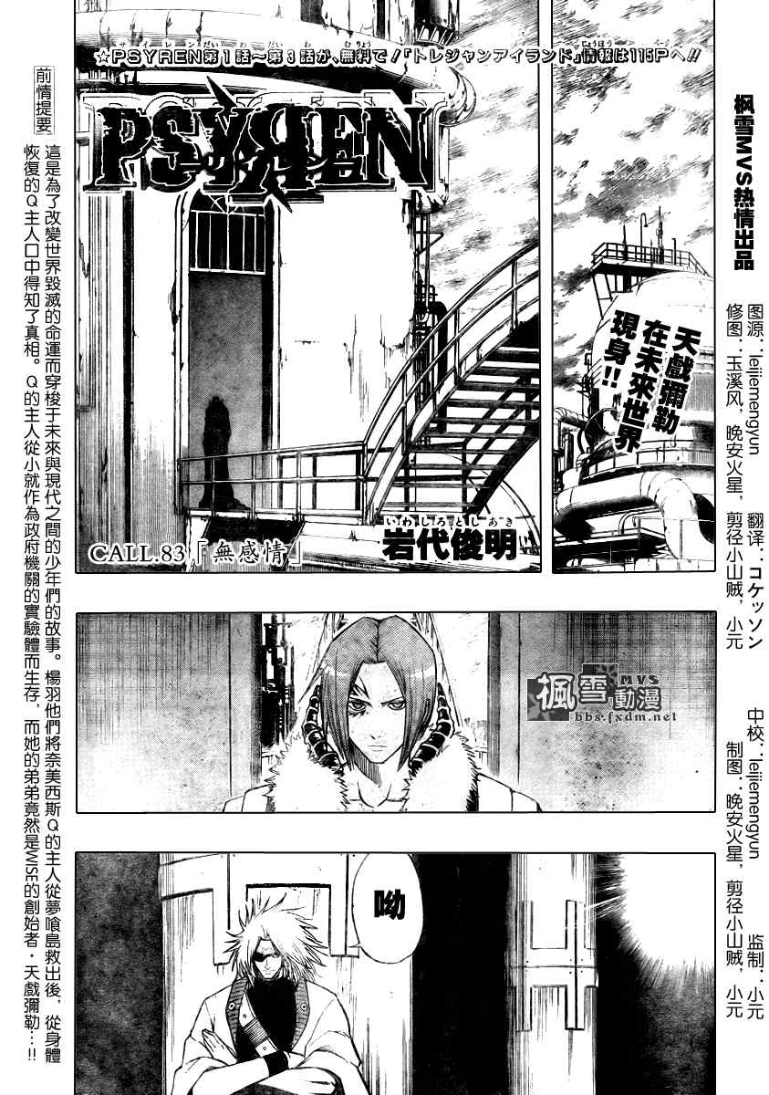 《PSYREN》漫画最新章节第83话免费下拉式在线观看章节第【1】张图片