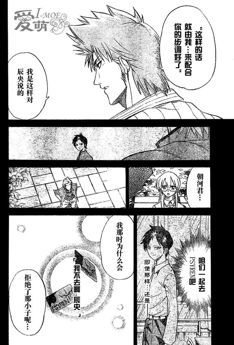 《PSYREN》漫画最新章节第17话免费下拉式在线观看章节第【8】张图片