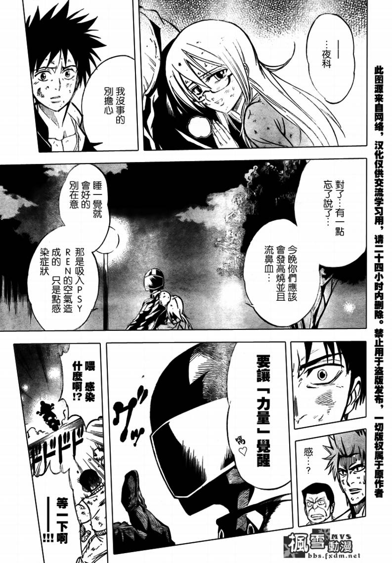 《PSYREN》漫画最新章节第8话免费下拉式在线观看章节第【12】张图片