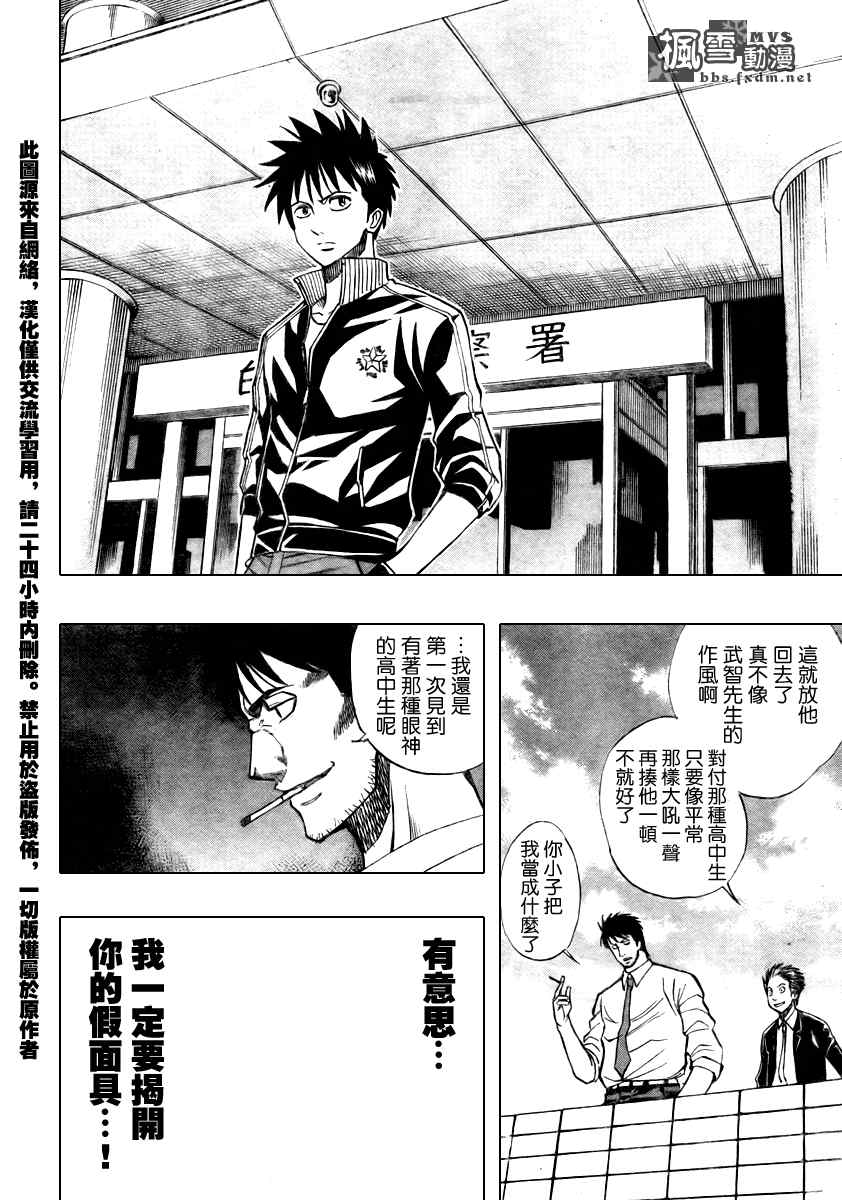 《PSYREN》漫画最新章节第87话免费下拉式在线观看章节第【12】张图片