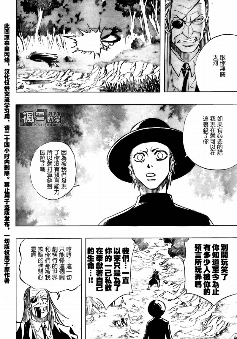 《PSYREN》漫画最新章节第81话免费下拉式在线观看章节第【8】张图片