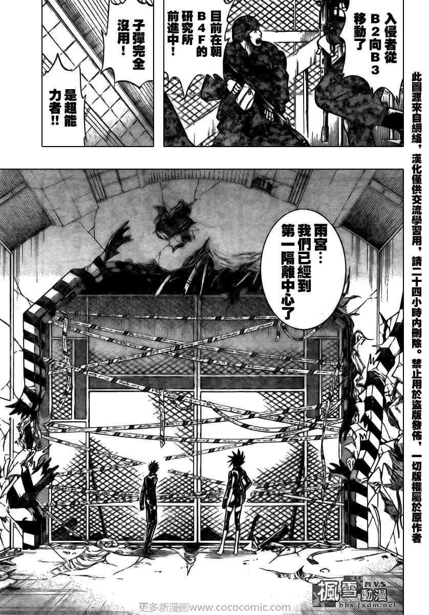 《PSYREN》漫画最新章节第101话免费下拉式在线观看章节第【3】张图片