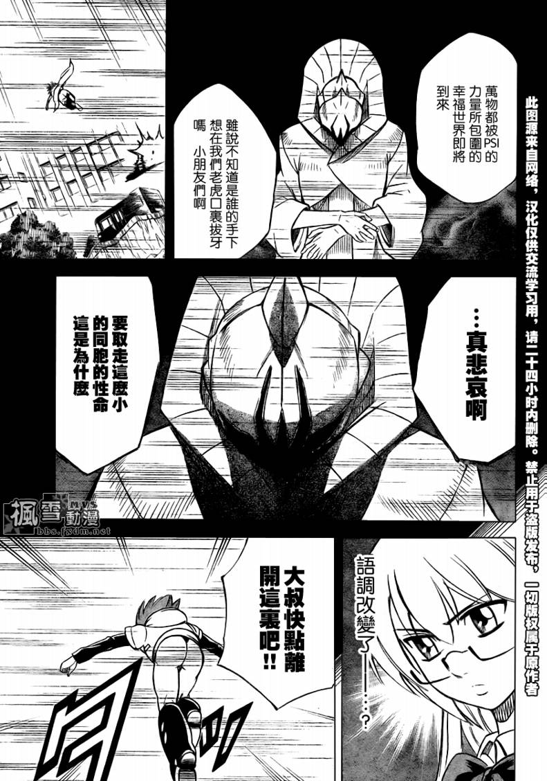 《PSYREN》漫画最新章节第36话免费下拉式在线观看章节第【7】张图片