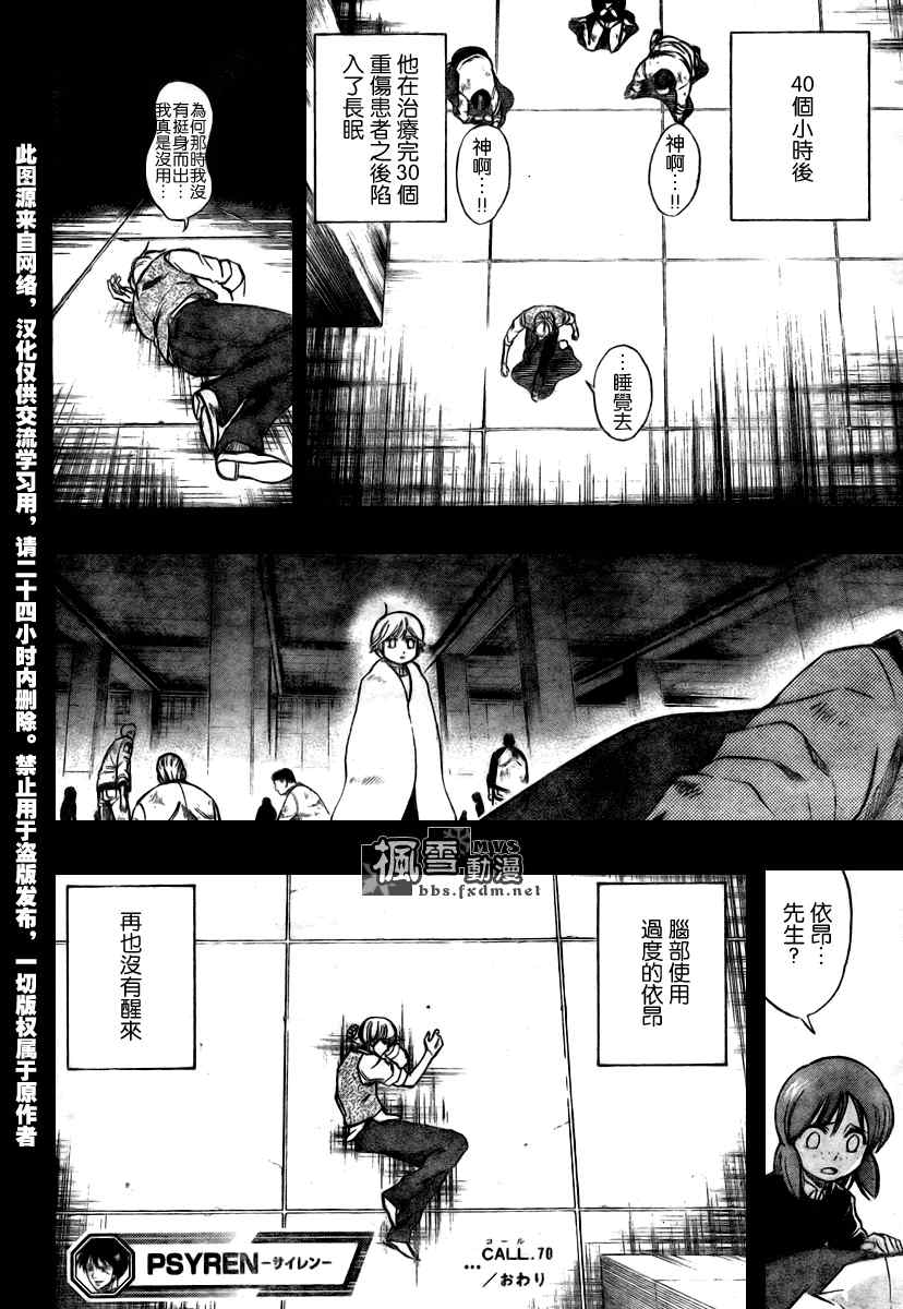 《PSYREN》漫画最新章节第70话免费下拉式在线观看章节第【18】张图片