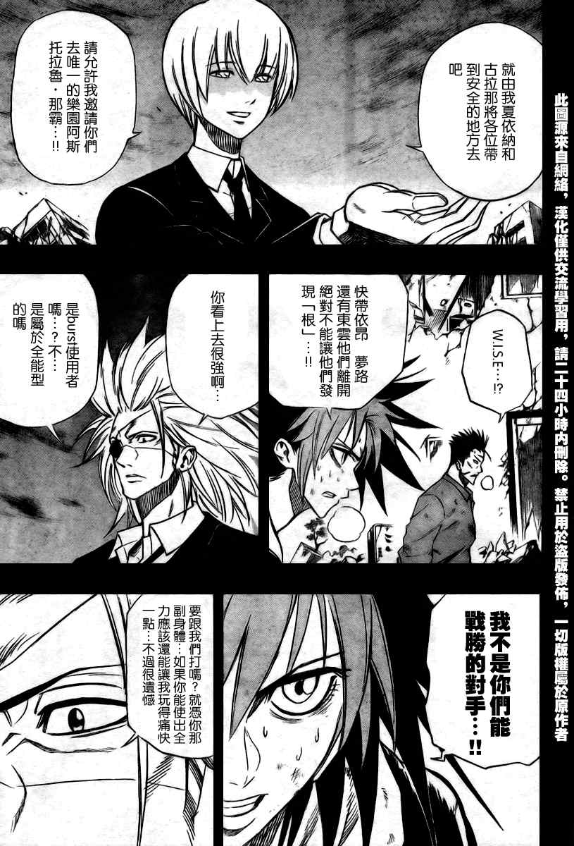 《PSYREN》漫画最新章节第70话免费下拉式在线观看章节第【15】张图片