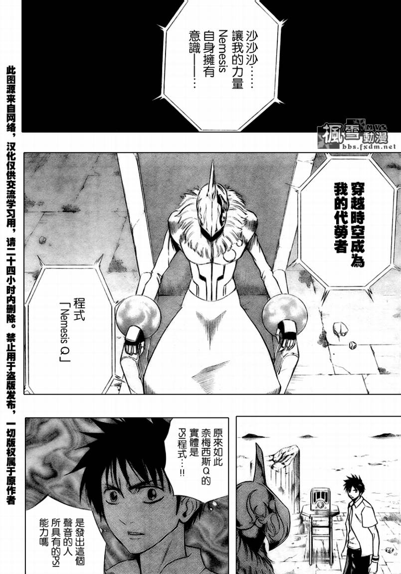 《PSYREN》漫画最新章节第47话免费下拉式在线观看章节第【6】张图片