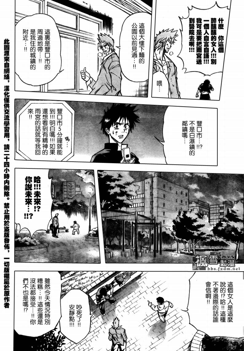 《PSYREN》漫画最新章节第8话免费下拉式在线观看章节第【5】张图片