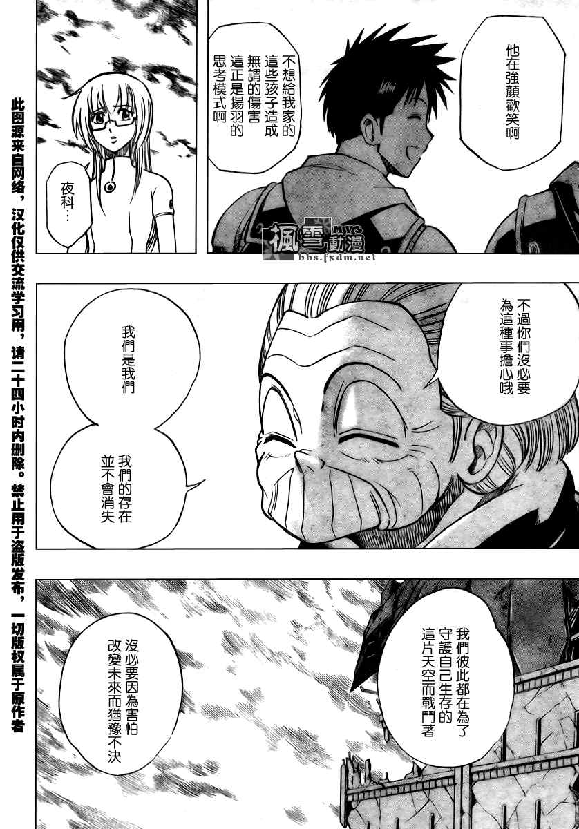 《PSYREN》漫画最新章节第86话免费下拉式在线观看章节第【12】张图片