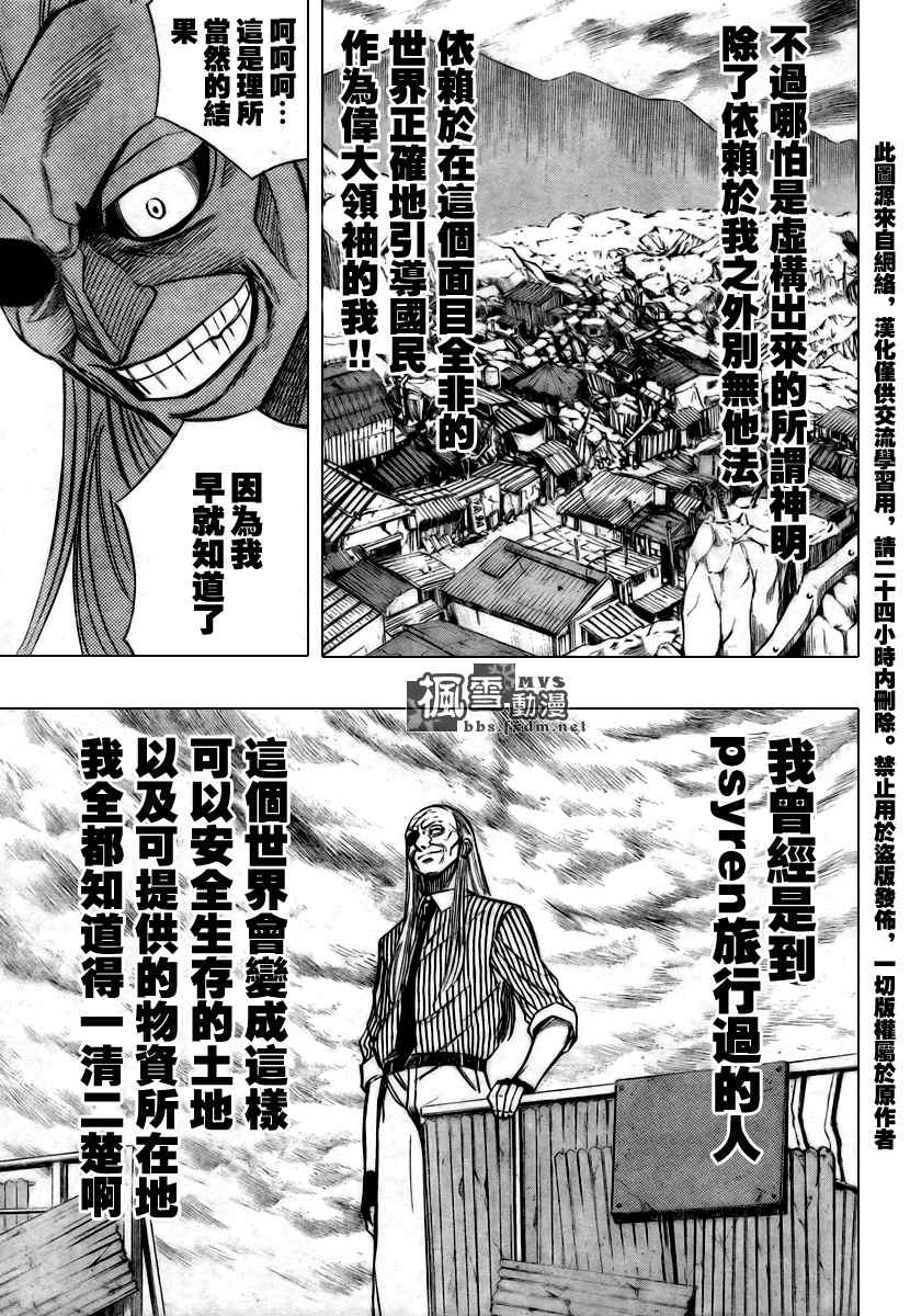 《PSYREN》漫画最新章节第73话免费下拉式在线观看章节第【7】张图片