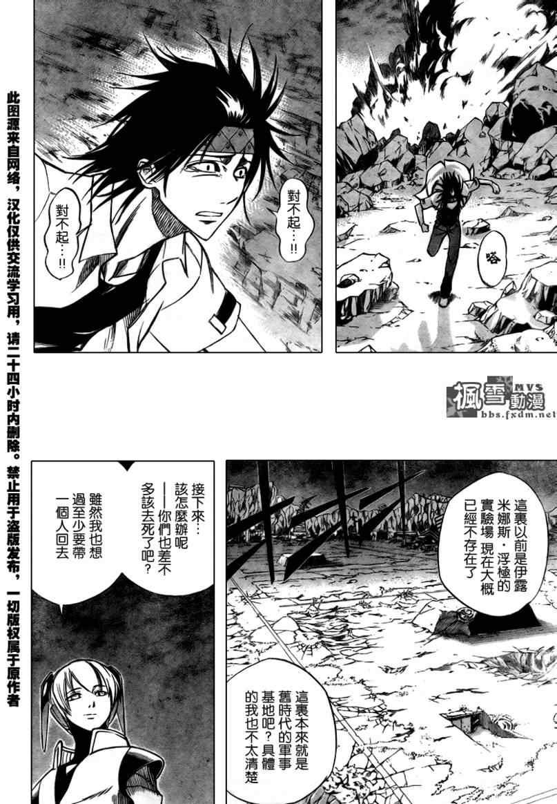 《PSYREN》漫画最新章节第63话免费下拉式在线观看章节第【8】张图片