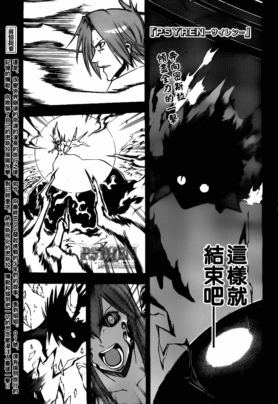 《PSYREN》漫画最新章节第144话免费下拉式在线观看章节第【1】张图片