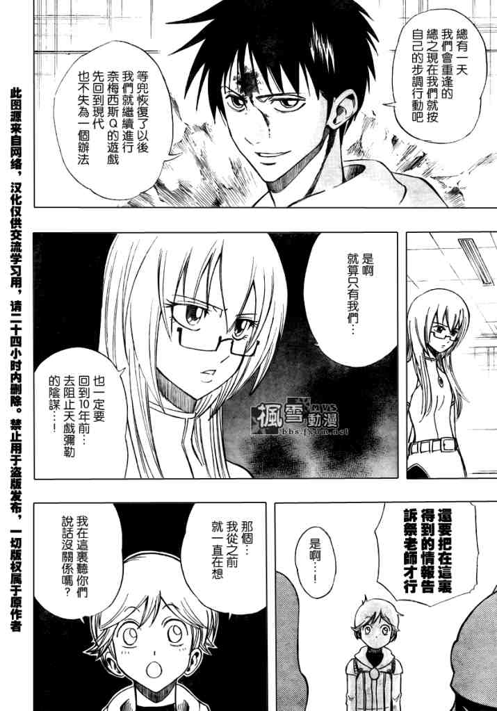 《PSYREN》漫画最新章节第85话免费下拉式在线观看章节第【4】张图片