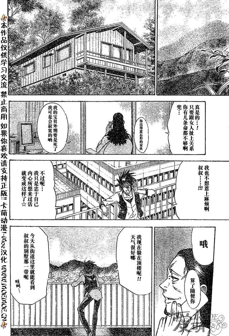 《PSYREN》漫画最新章节第14话免费下拉式在线观看章节第【10】张图片