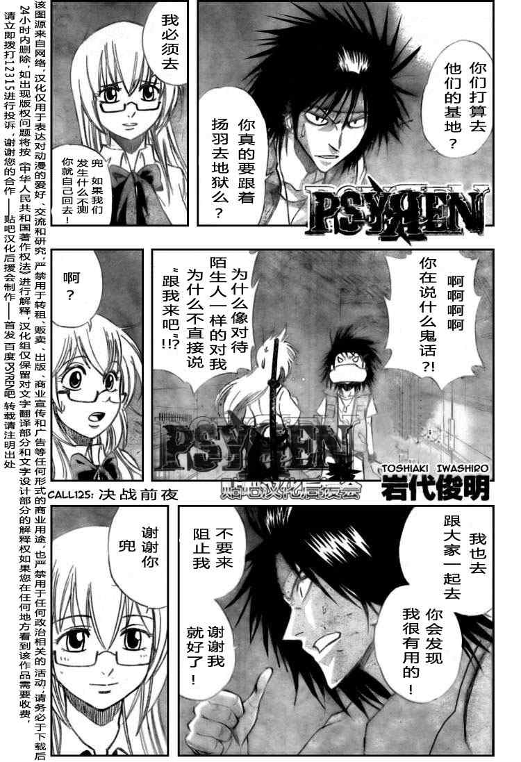 《PSYREN》漫画最新章节第125话免费下拉式在线观看章节第【1】张图片