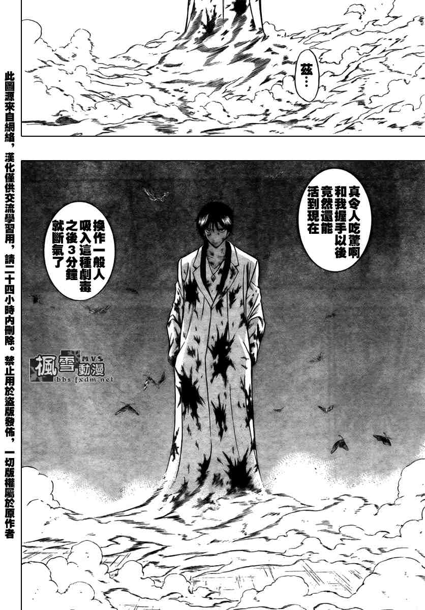 《PSYREN》漫画最新章节第102话免费下拉式在线观看章节第【14】张图片