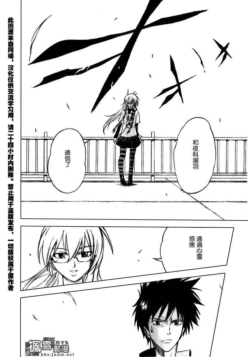 《PSYREN》漫画最新章节第9话免费下拉式在线观看章节第【16】张图片