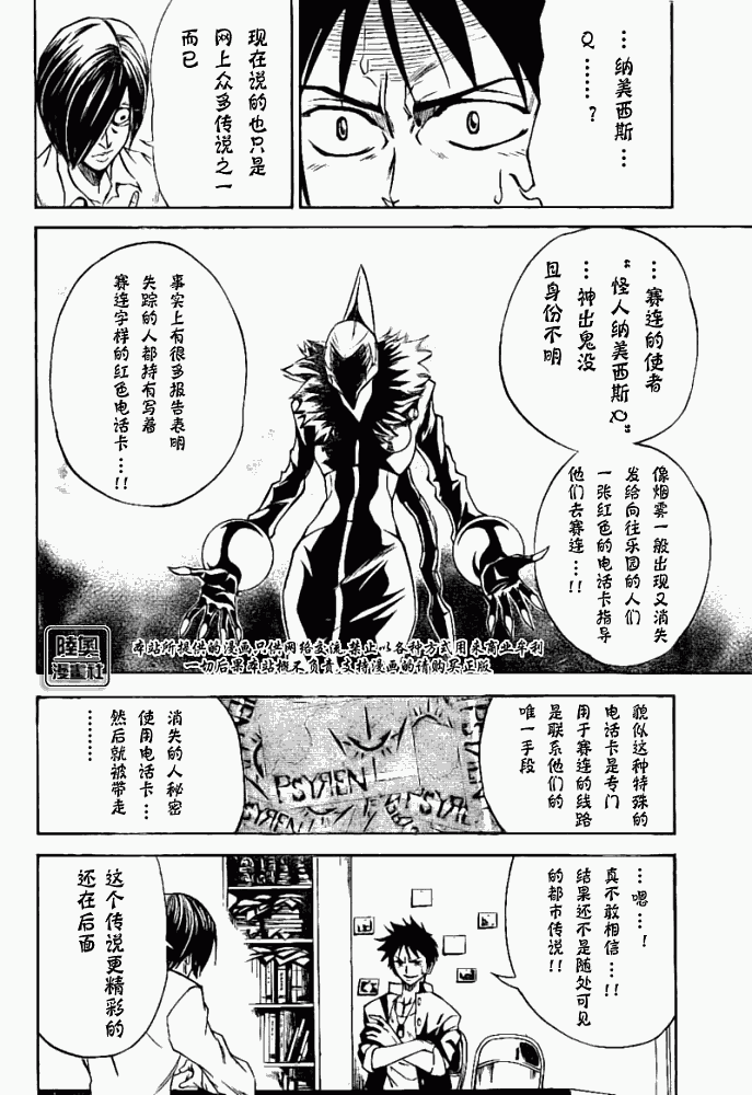 《PSYREN》漫画最新章节第1话免费下拉式在线观看章节第【26】张图片