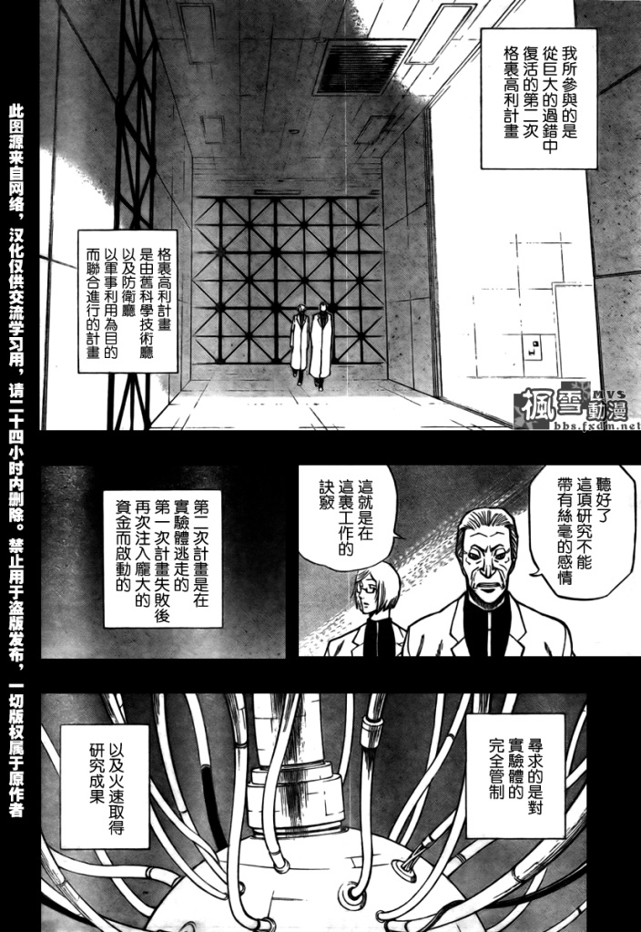 《PSYREN》漫画最新章节第98话免费下拉式在线观看章节第【16】张图片