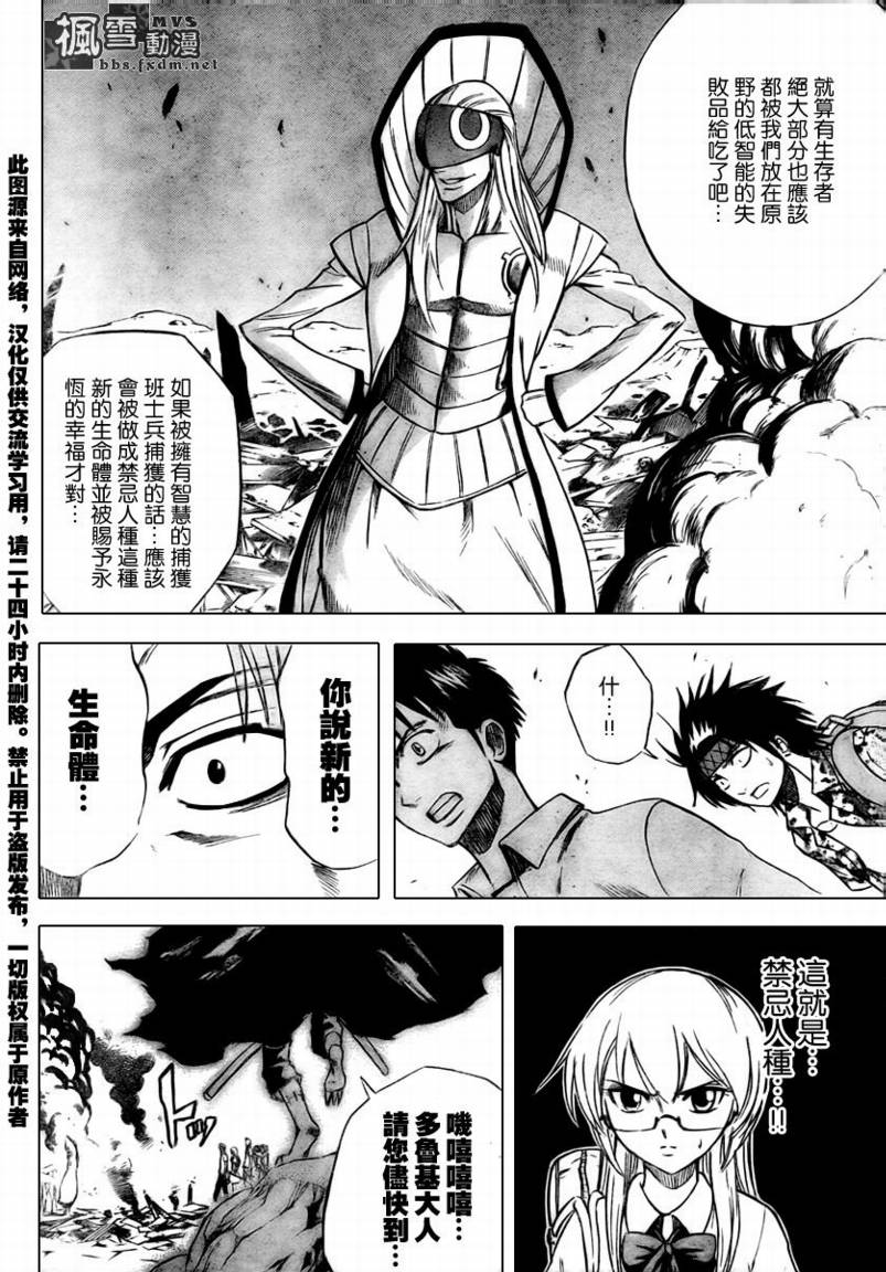 《PSYREN》漫画最新章节第37话免费下拉式在线观看章节第【8】张图片