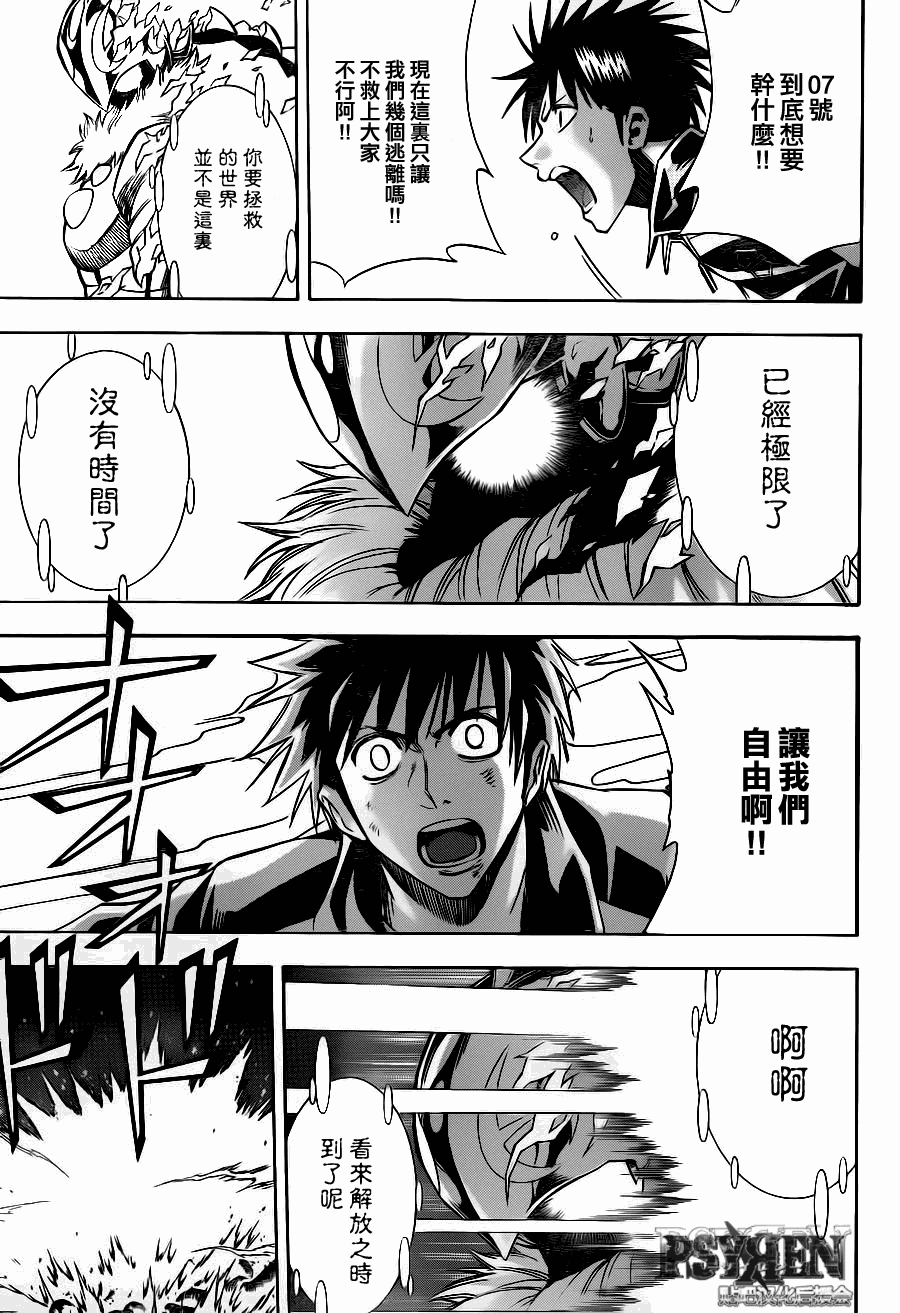 《PSYREN》漫画最新章节第140话免费下拉式在线观看章节第【6】张图片