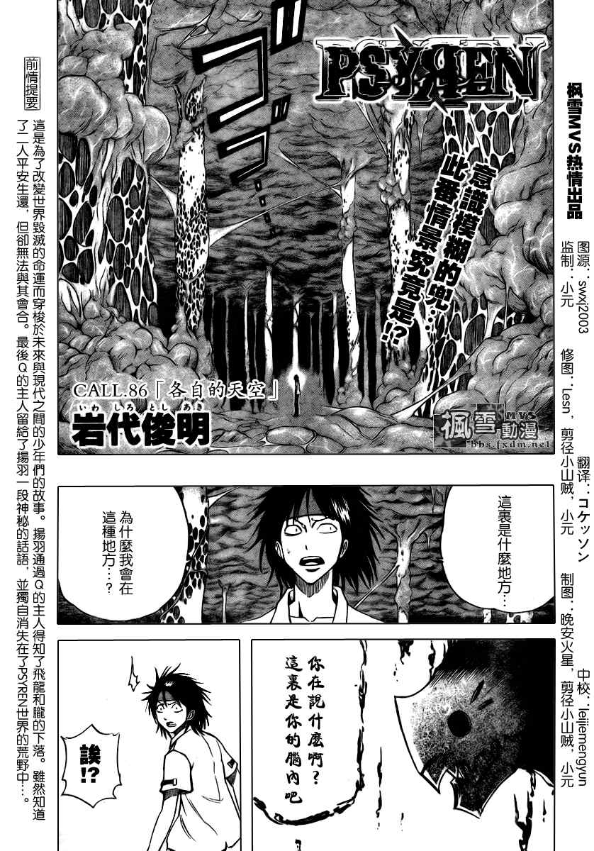 《PSYREN》漫画最新章节第86话免费下拉式在线观看章节第【1】张图片