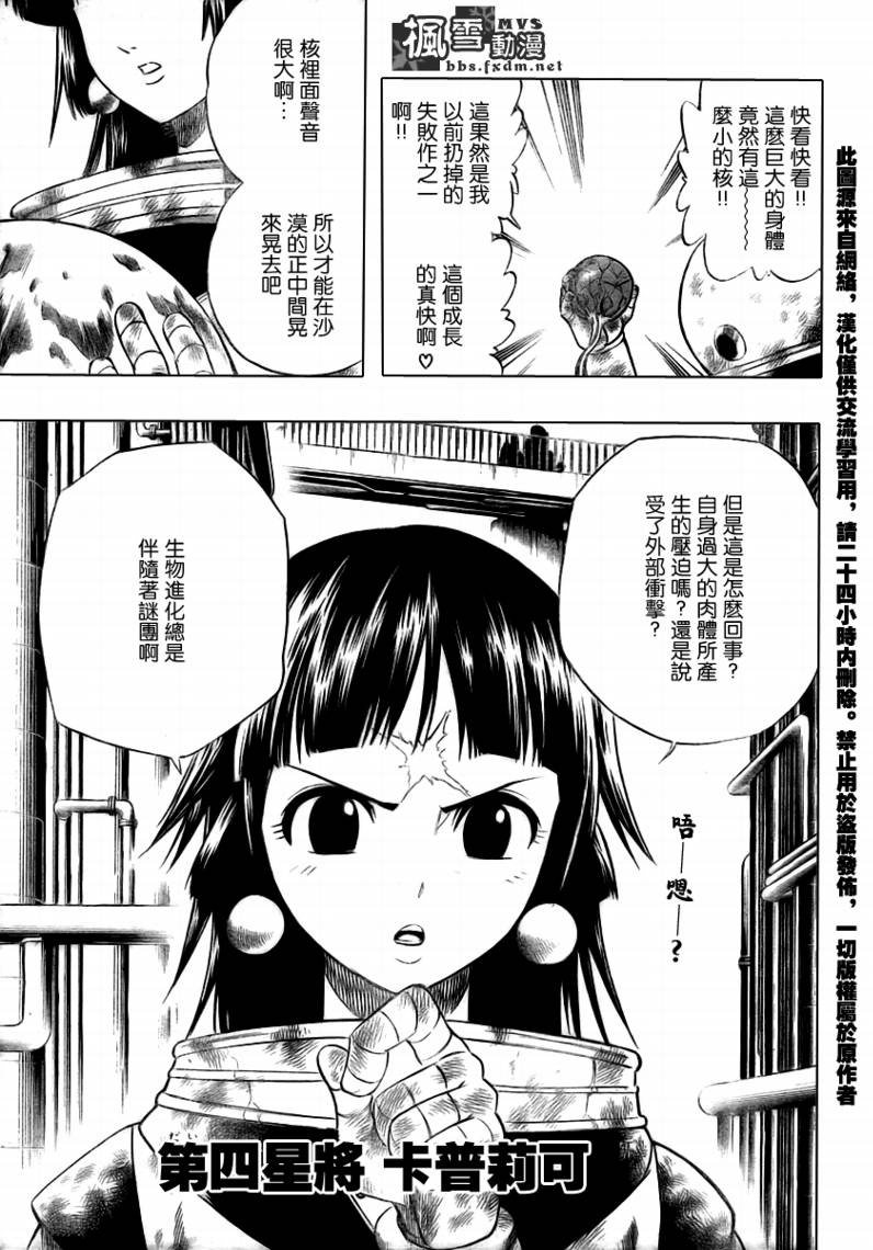 《PSYREN》漫画最新章节第44话免费下拉式在线观看章节第【17】张图片