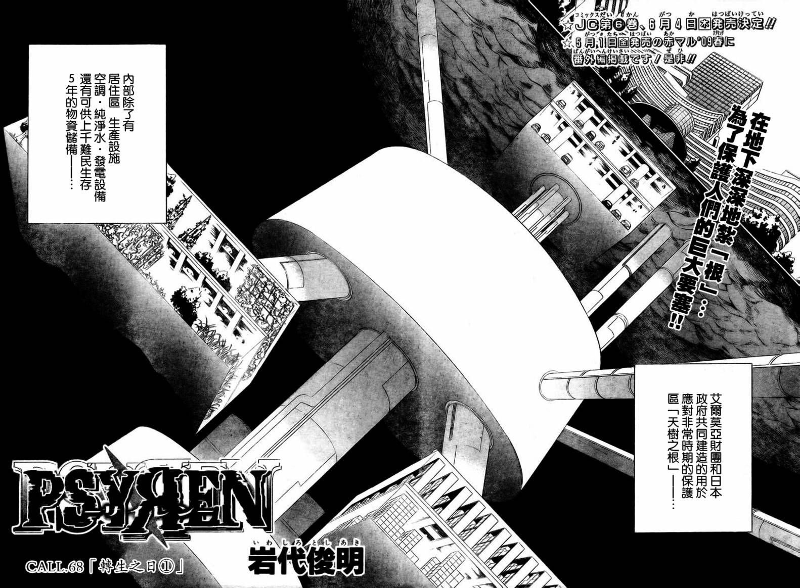 《PSYREN》漫画最新章节第68话免费下拉式在线观看章节第【2】张图片