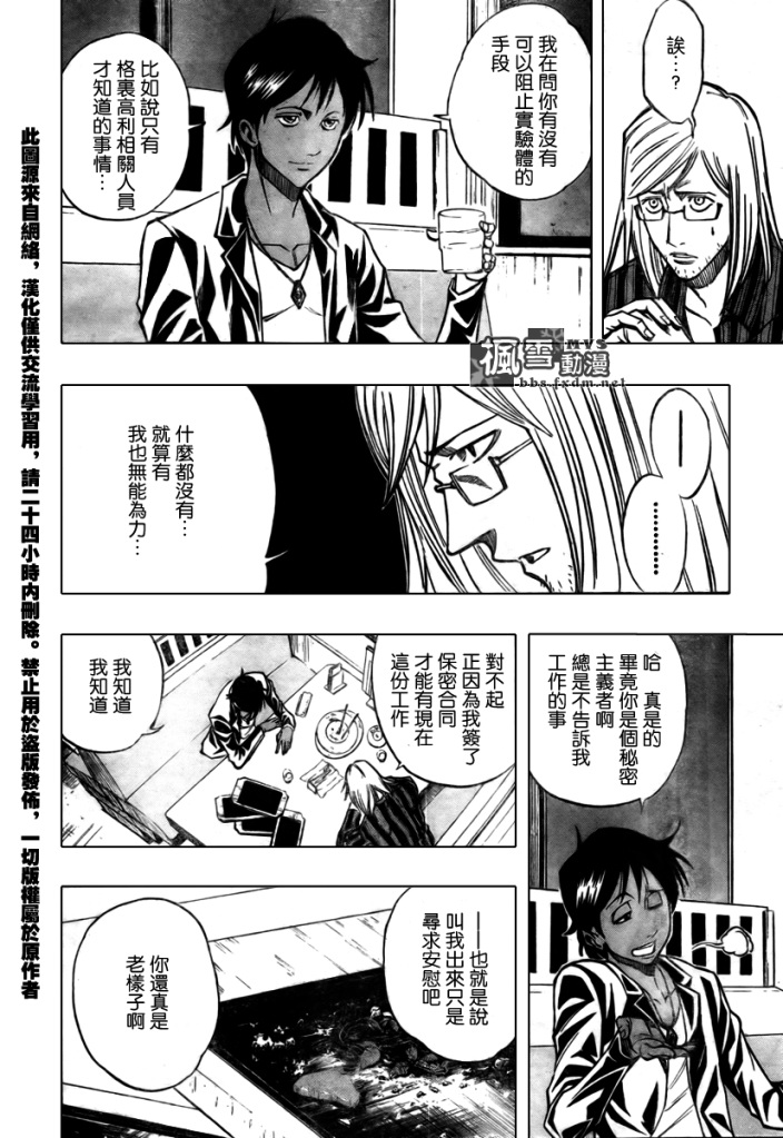 《PSYREN》漫画最新章节第98话免费下拉式在线观看章节第【6】张图片