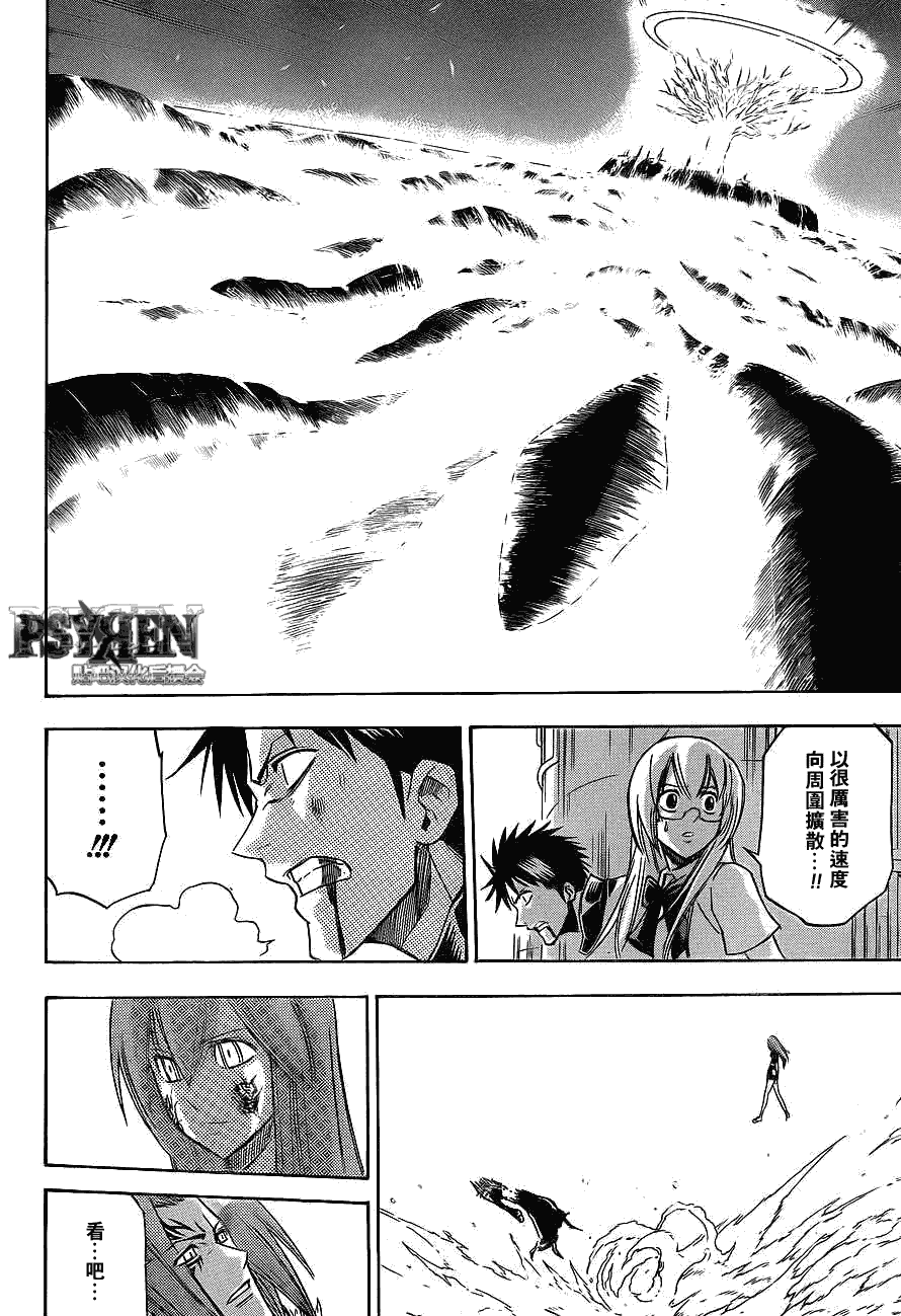 《PSYREN》漫画最新章节第138话免费下拉式在线观看章节第【6】张图片