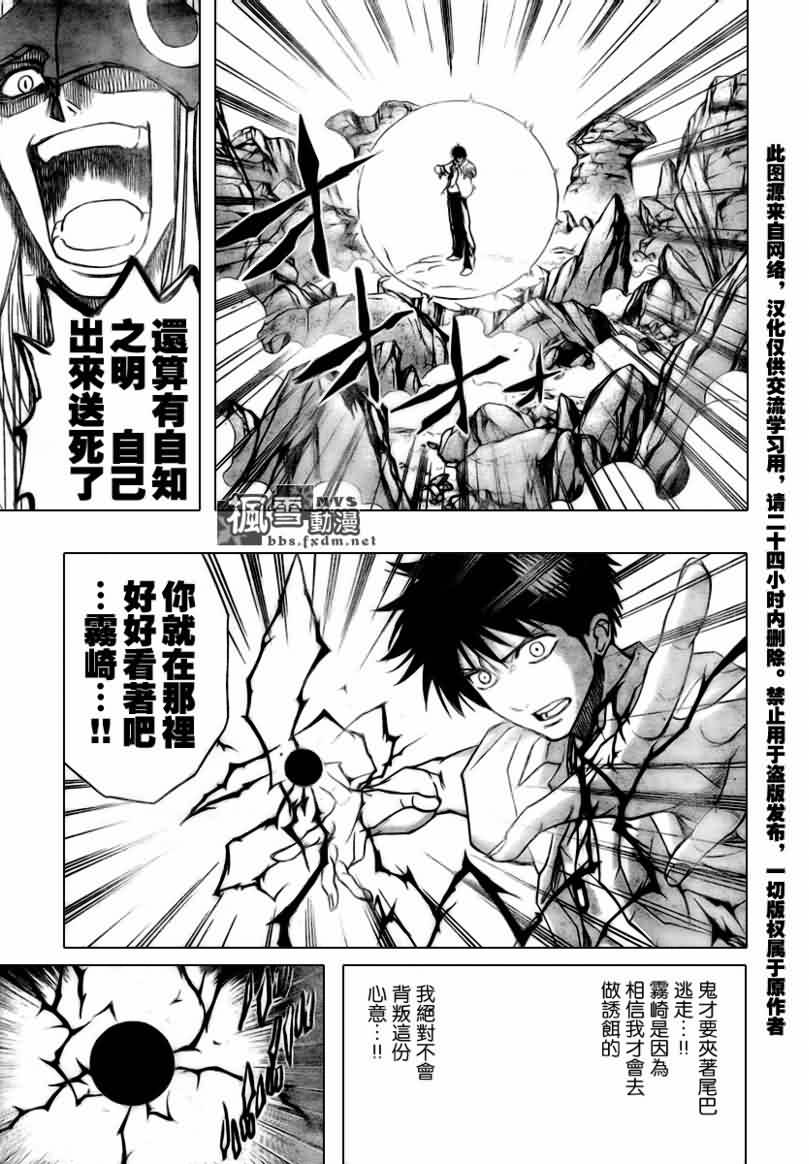 《PSYREN》漫画最新章节第43话免费下拉式在线观看章节第【6】张图片