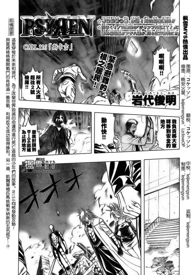 《PSYREN》漫画最新章节第116话免费下拉式在线观看章节第【1】张图片