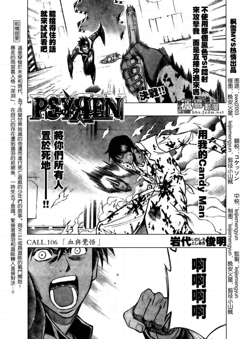 《PSYREN》漫画最新章节第106话免费下拉式在线观看章节第【1】张图片