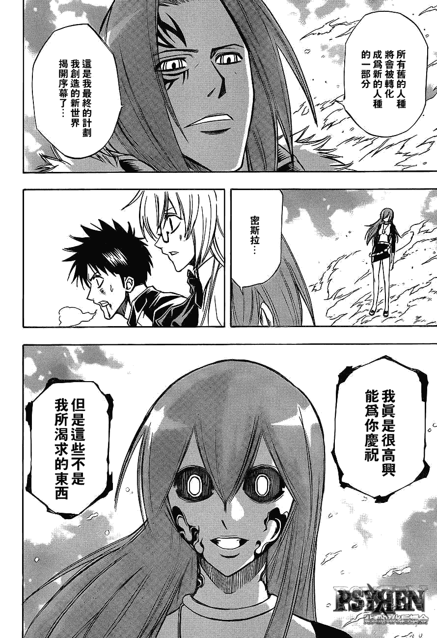 《PSYREN》漫画最新章节第138话免费下拉式在线观看章节第【9】张图片